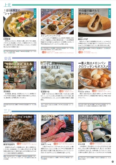 青森たび歩きの達人　後半