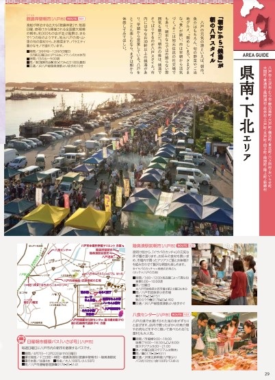 2019年 青森県・函館観光キャンペーンガイドブック 後半