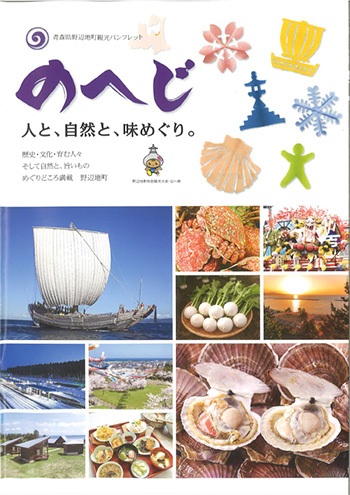野辺地町観光パンフレット